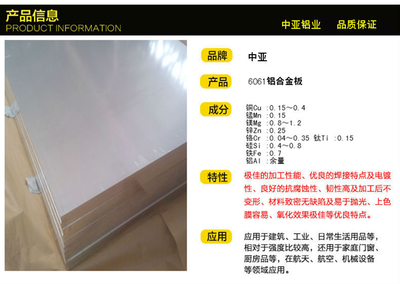 供應(yīng)中厚板 6061T6鋁板【圖】多少錢(qián)_生產(chǎn)商廠家_規(guī)格_聯(lián)系方式-濟(jì)南中亞鋁業(yè)