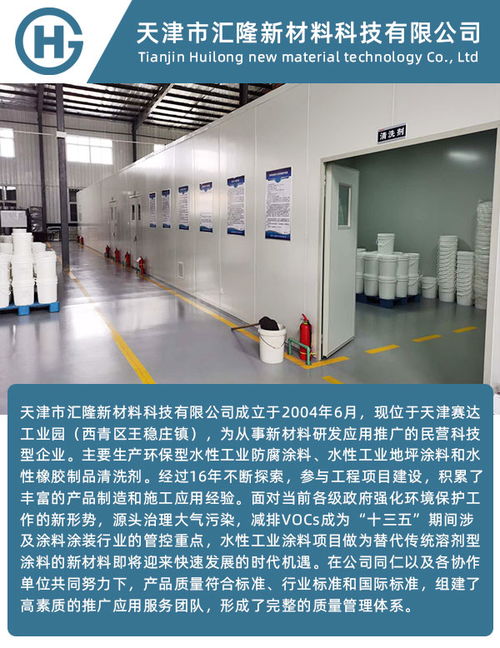 天津匯隆新材料 專(zhuān)注水性工業(yè)防腐涂料，引領(lǐng)綠色防腐新潮流